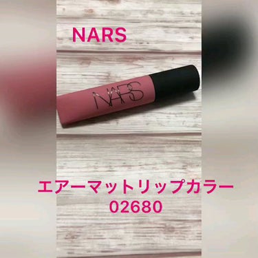 エアーマット リップカラー/NARS/口紅を使ったクチコミ（1枚目）