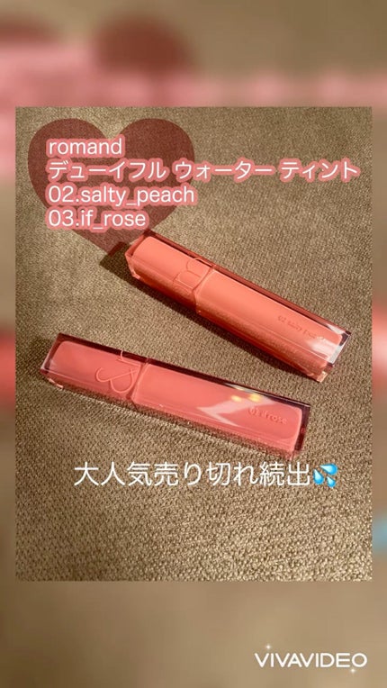 デュイフルウォーターティント/rom&nd/リップティントの人気ショート動画