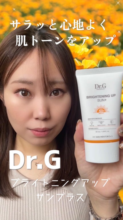 ブライトニングアップサンプラス/Dr.G/日焼け止めクリームの人気ショート動画