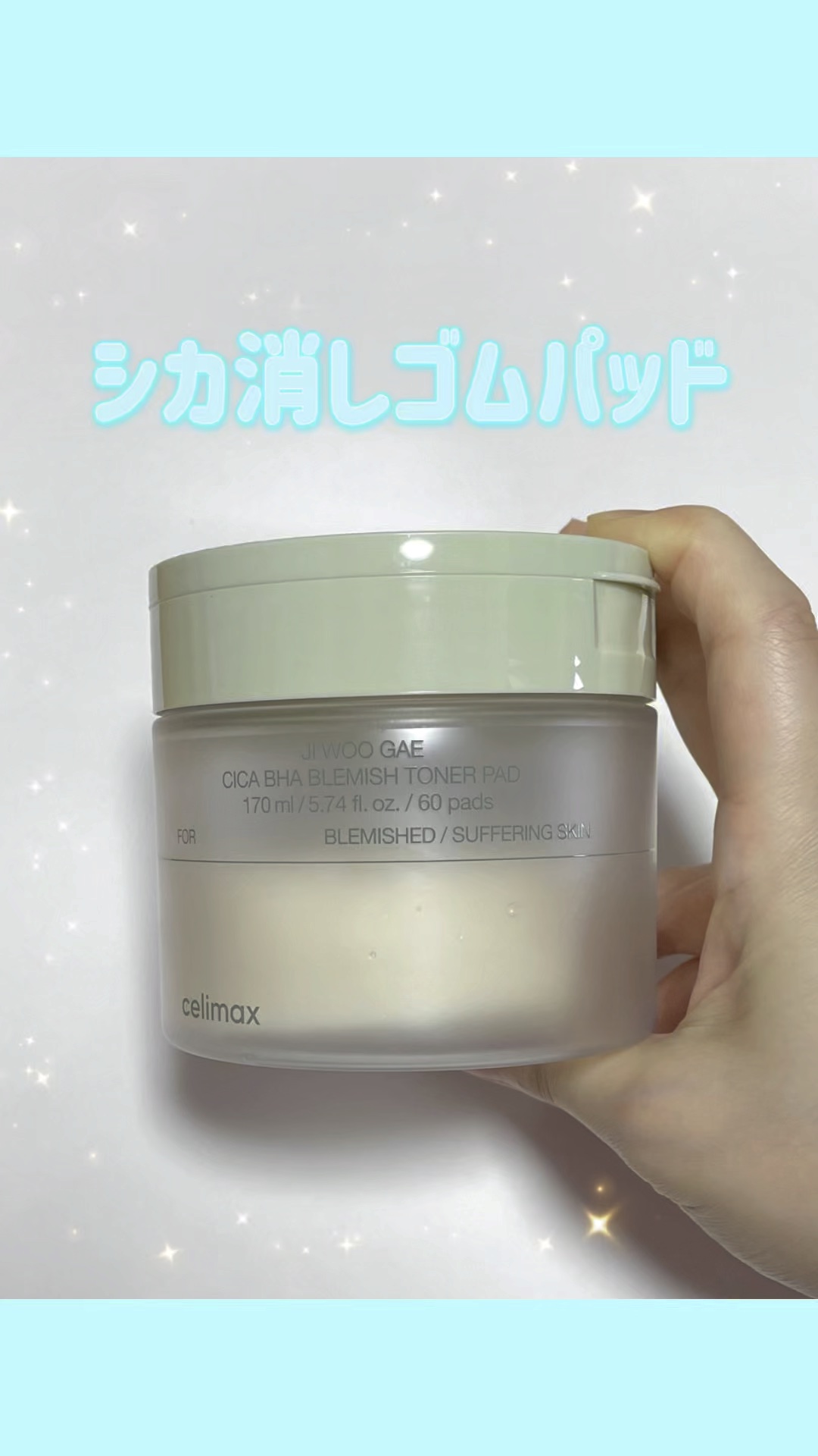シカBHAフレミッシュトナーパット/celimax/クレンジングシートの動画クチコミ1つ目