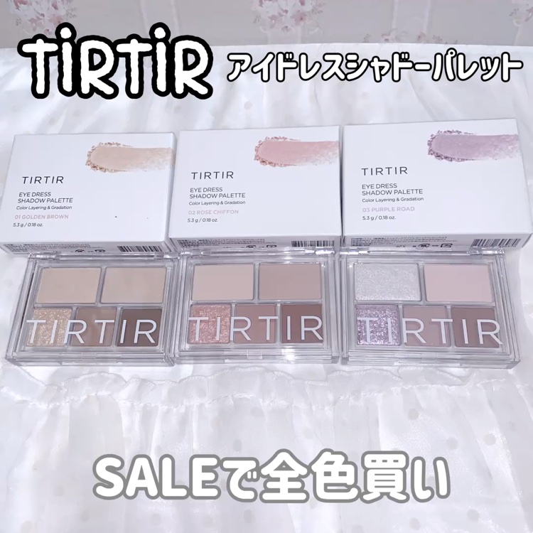  アイドレスシャドーパレット/TIRTIR(ティルティル)/アイシャドウパレットを使ったクチコミ（1枚目）