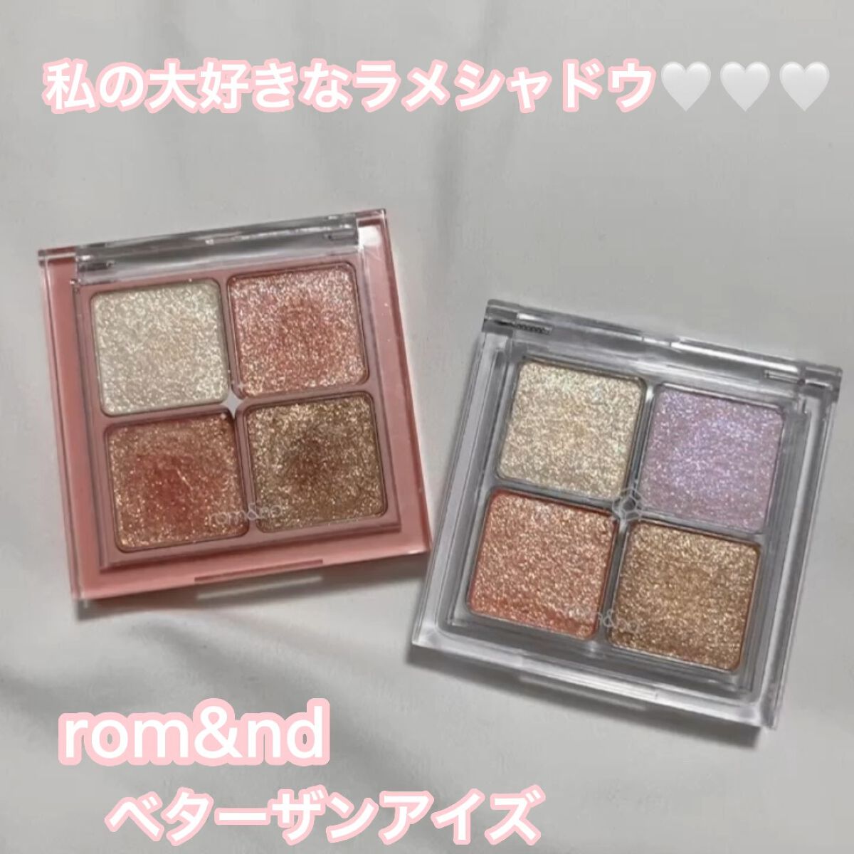 ベターザンアイズ/rom&nd/アイシャドウパレットを使ったクチコミ（1枚目）