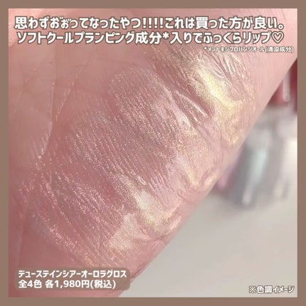 デューステインシアーリップグロス/Milk Touch/リップグロスを使ったクチコミ(5枚目)