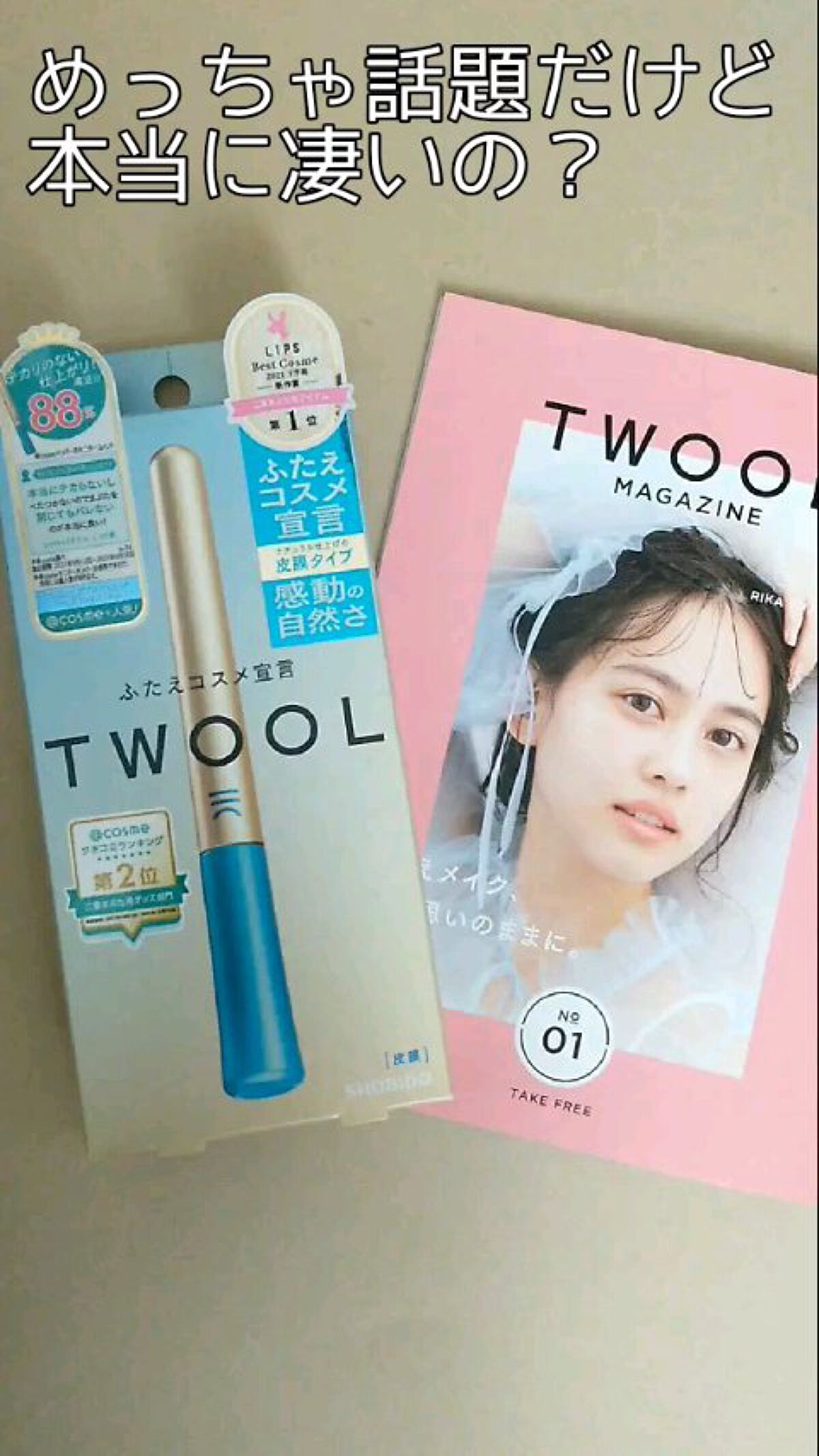 TWOOLダブルアイリッドハイブリットフィルム/SHOBIDO/二重まぶた用アイテムの人気ショート動画