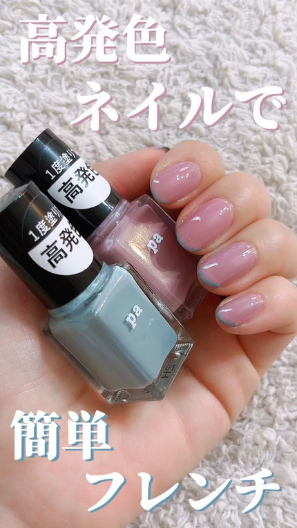 ネイルカラー ワンコートフィニッシュ /pa nail collective/マニキュアの人気ショート動画