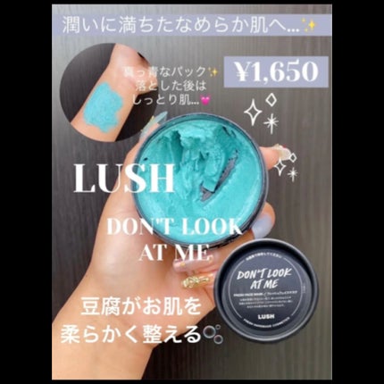 ドント ルック アット ミー/ラッシュ/洗い流すパック・マスクを使ったクチコミ(1枚目)