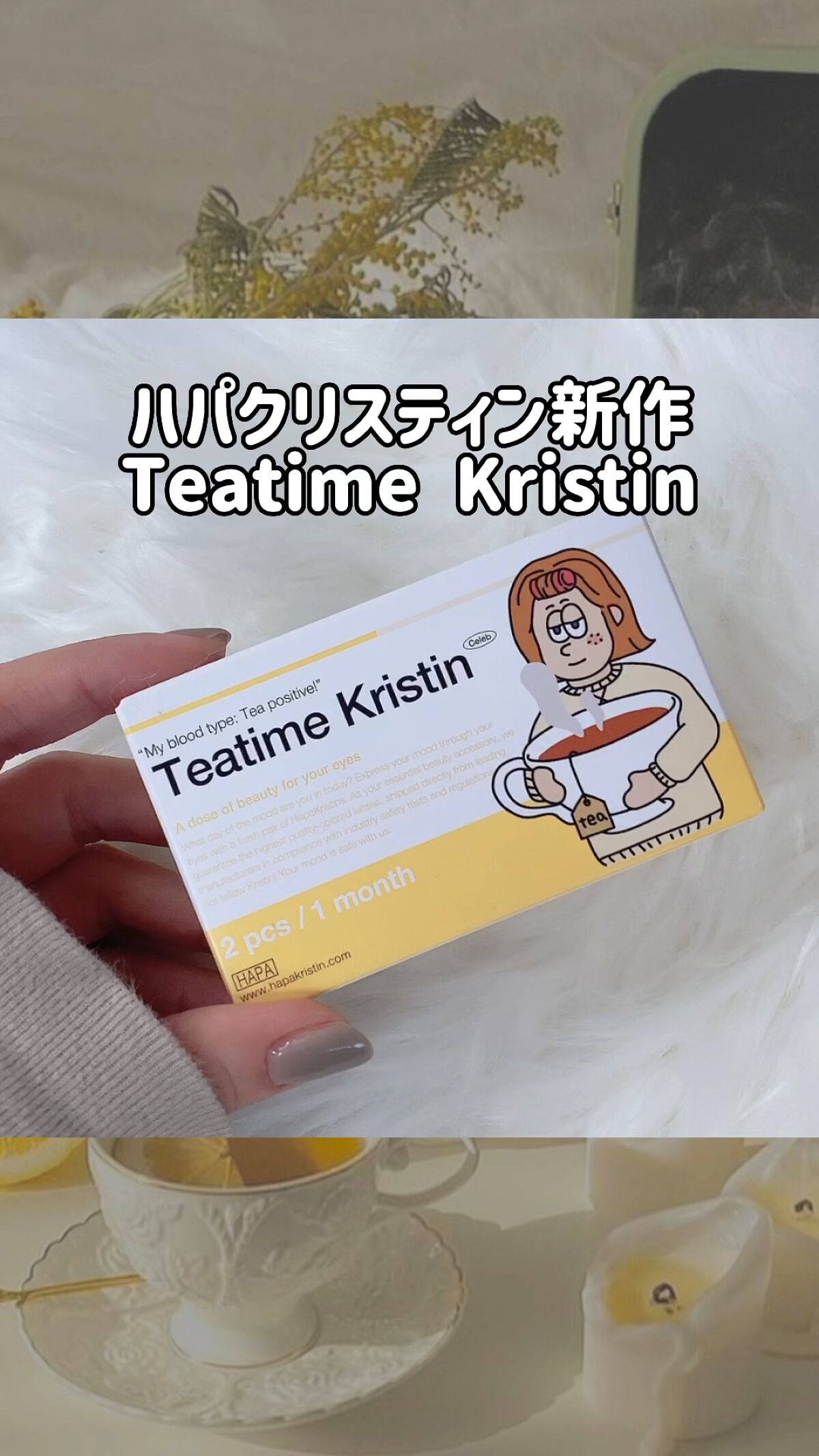 Teatime Kristin/Hapa kristin/カラーコンタクトレンズの動画クチコミ2つ目