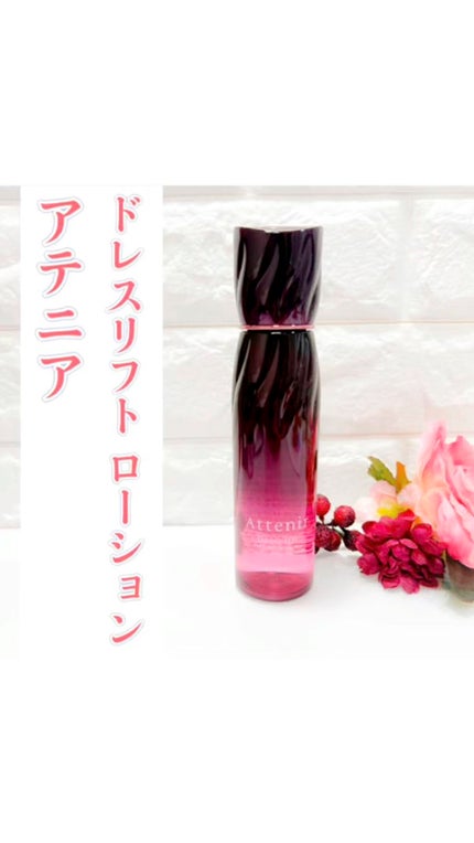 ドレスリフト ローション【医薬部外品】/アテニア/化粧水を使ったクチコミ(1枚目)