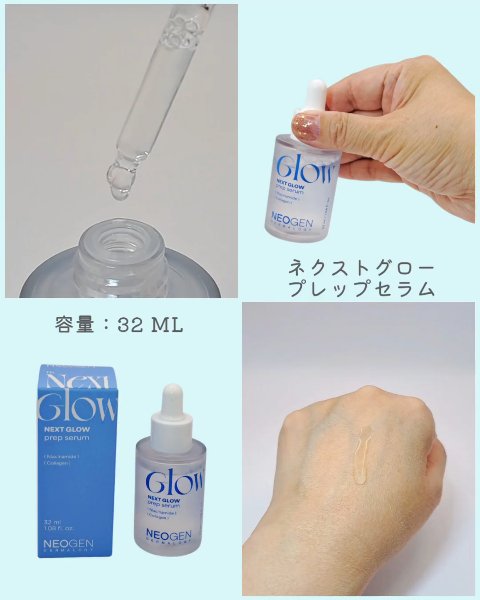 NEXT GLOW PREP SERUM/NEOGEN/美容液の動画クチコミ2つ目