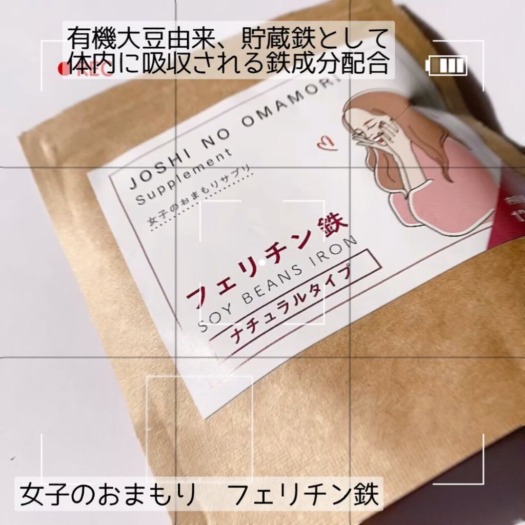 女子のおまもり®️サプリ フェリチン鉄 ハーフサイズ/あしたるんるん/健康サプリメントの動画クチコミ1つ目