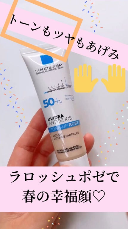 UVイデア XL プロテクショントーンアップ ローズ/ラ ロッシュ ポゼ/日焼け止めクリームの人気ショート動画