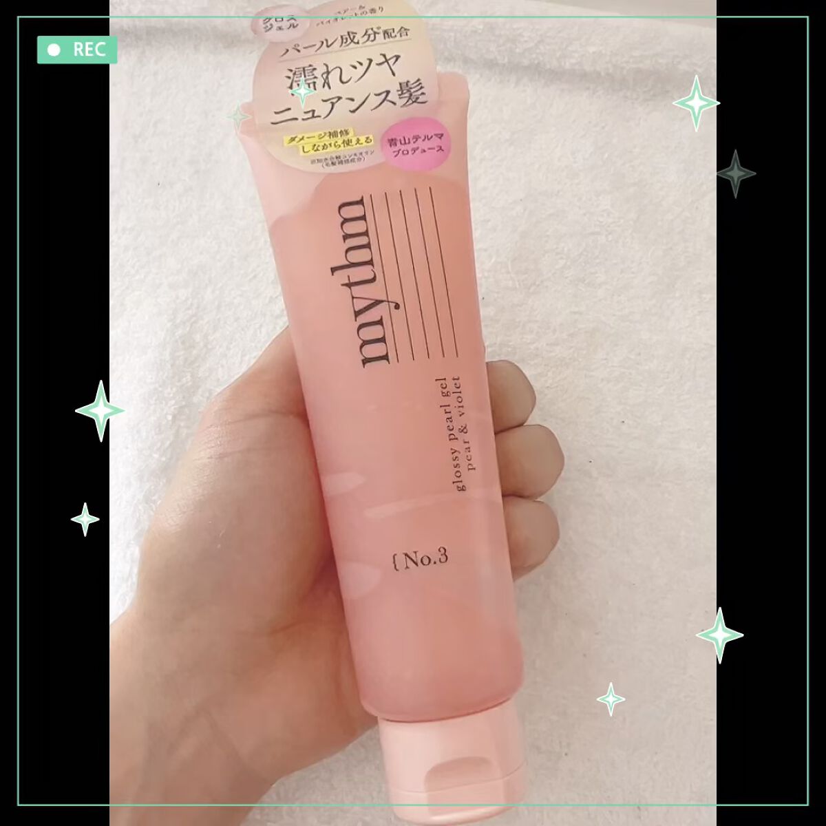 グロッシーパールジェル/mythm/ヘアジェルの動画クチコミ2つ目