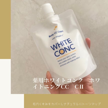 薬用ホワイトコンク ホワイトニングCC CII/ホワイトコンク/ボディクリームの人気ショート動画