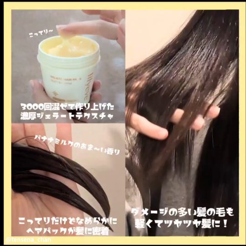 リペアターンジェラートヘアパック シルキーバナナ/リリーイブ/洗い流すヘアトリートメントを使ったクチコミ（2枚目）