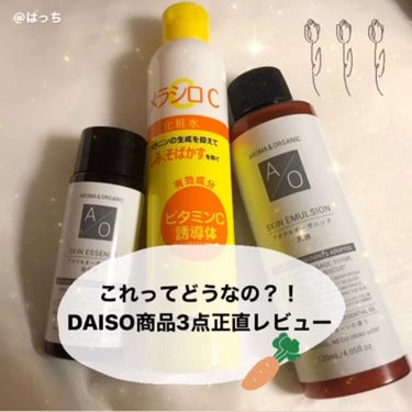 ダイソー メラシロC ホワイトニングローション/DAISO/化粧水を使ったクチコミ（1枚目）