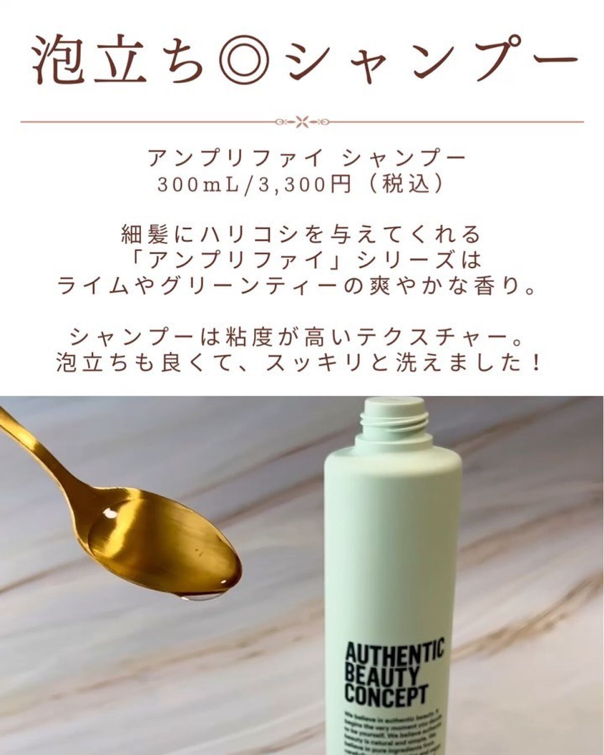 アンプリファイ シャンプー/AUTHENTIC BEAUTY CONCEPT/サロンシャンプーを使ったクチコミ（3枚目）