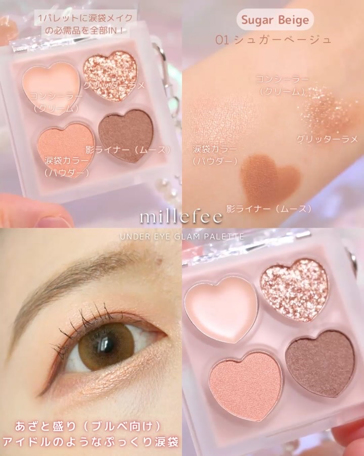ぷくぷく涙袋パレット/MilleFée/アイシャドウパレットを使ったクチコミ（3枚目）