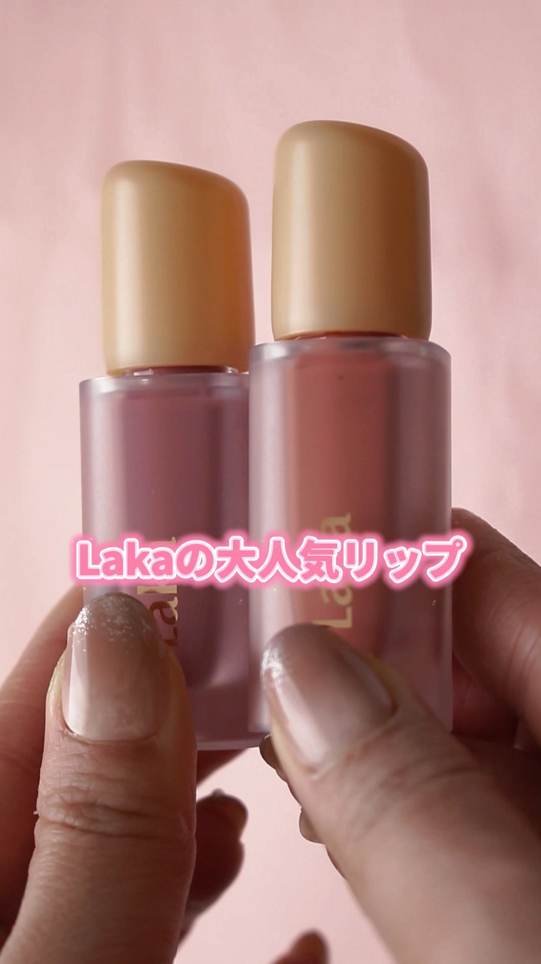 フルーティーグラムティント/Laka/リップティントを使ったクチコミ（1枚目）