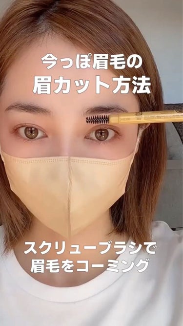Natsumi Yamaguchi on LIPS 「【今っぽ眉カット🍁】今回は今のトレンドの眉毛におすすめな眉カッ..」（2枚目）