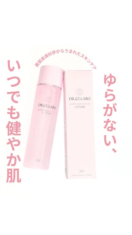 薬用ローション センシティブEX/ドクターシーラボⓇ/化粧水の人気ショート動画
