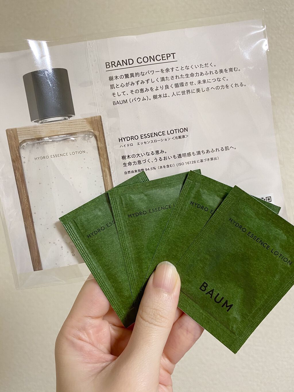 ハイドロ エッセンスローション/BAUM/化粧水を使ったクチコミ（1枚目）