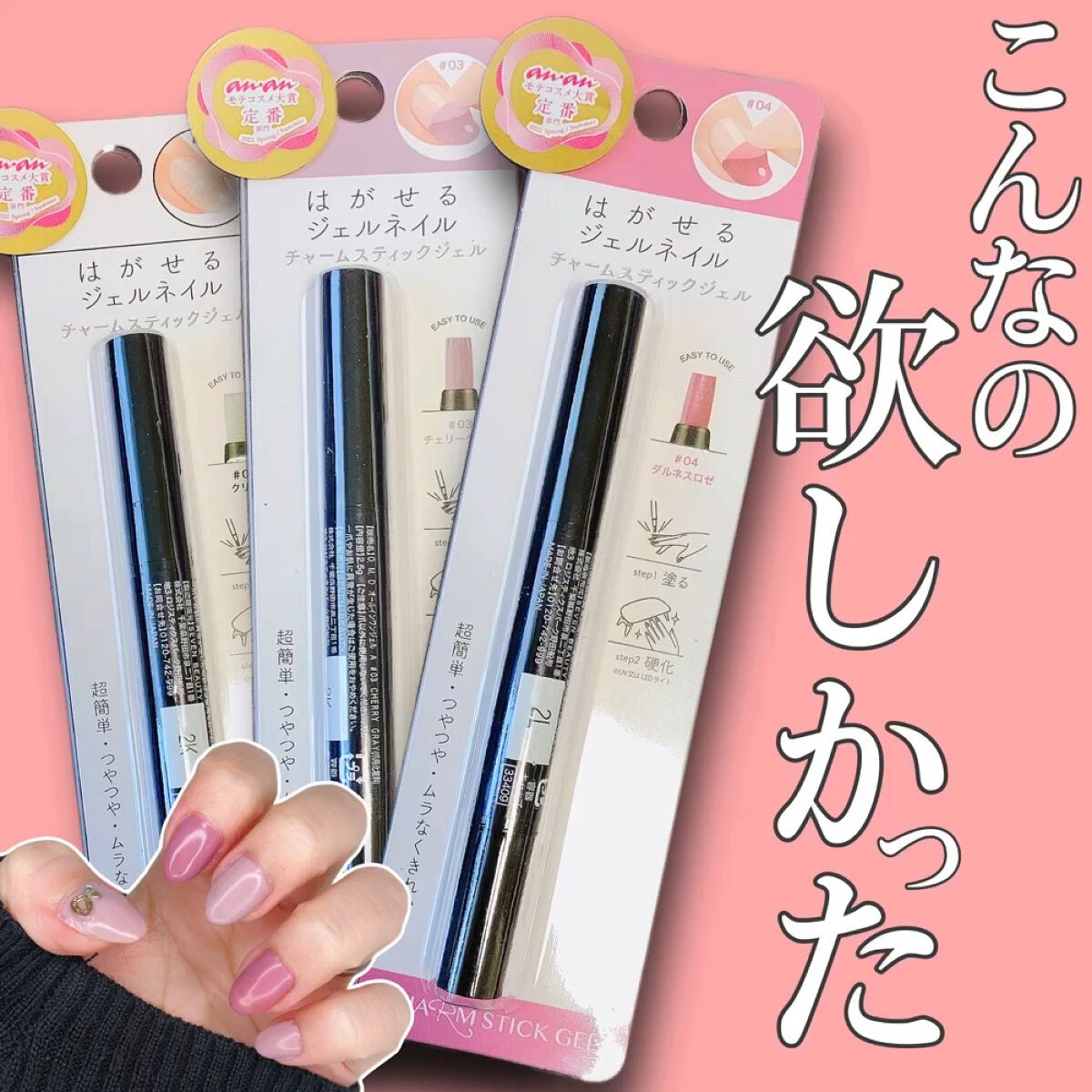 チャームスティックジェル/OMD/オールインワンネイルを使ったクチコミ（1枚目）