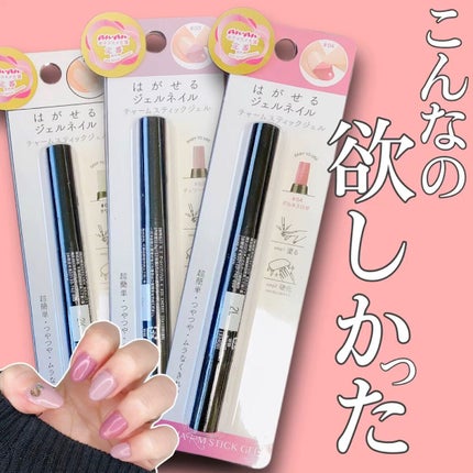 チャームスティックジェル/OMD/オールインワンネイルの人気ショート動画