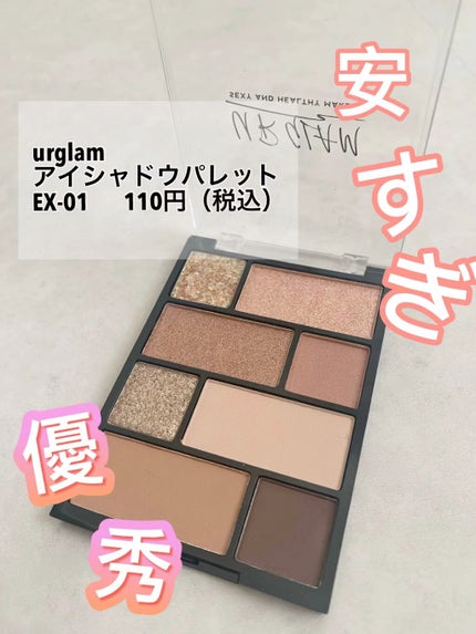 アイシャドウパレット/U R GLAM/アイシャドウパレットを使ったクチコミ(1枚目)