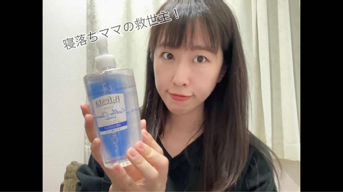 ミセラークレンジングウォーター ブライトアップ/ビフェスタ/クレンジングウォーターを使ったクチコミ（2枚目）