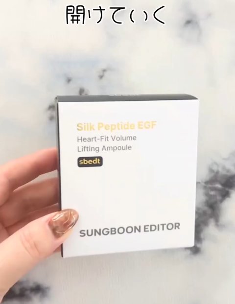 シルクペプチドインテンシブリフティングアンプル/SUNGBOON EDITOR（成分エディター）/美容液を使ったクチコミ（2枚目）