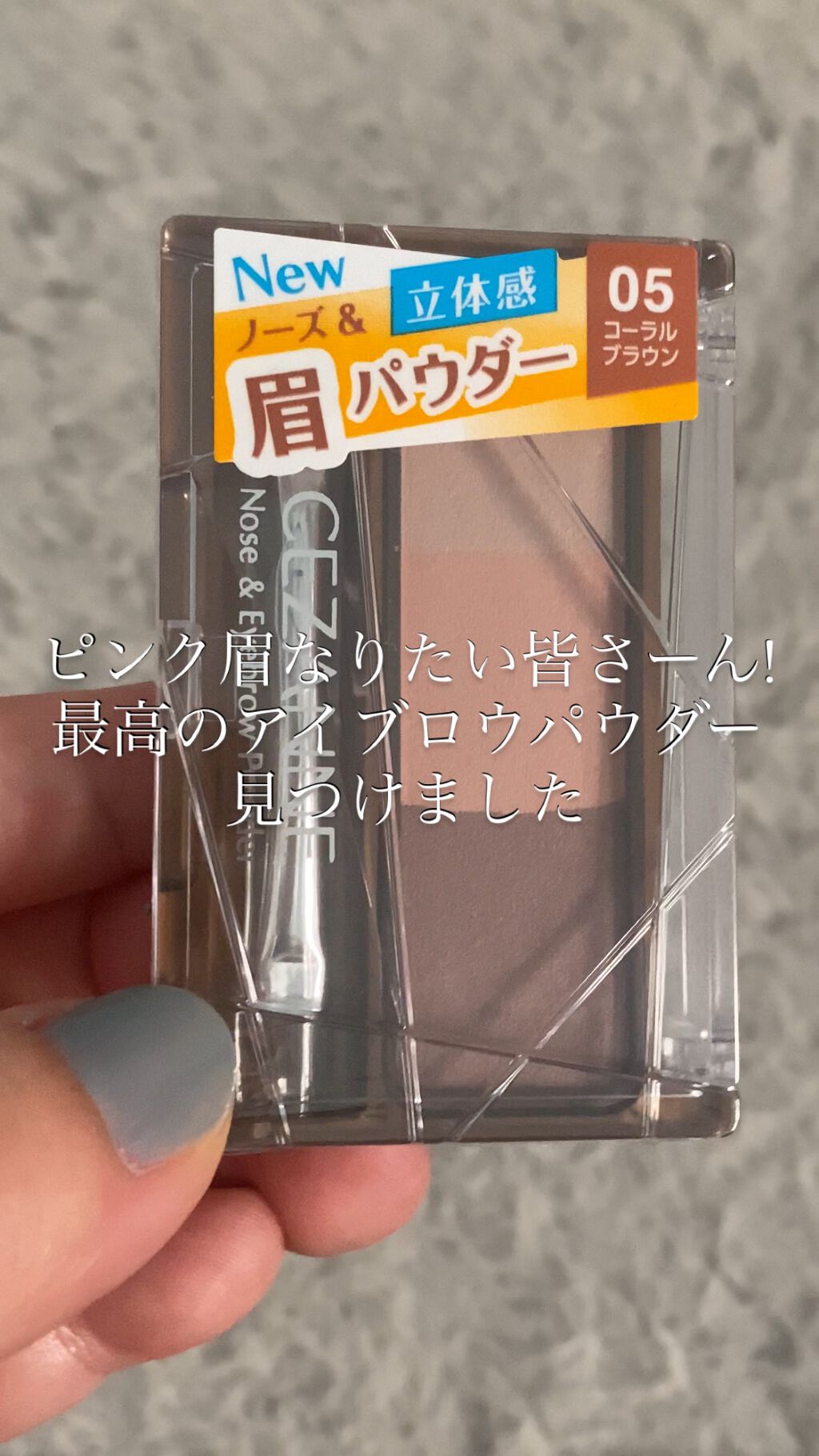 ノーズ＆アイブロウパウダー/CEZANNE/パウダーアイブロウを使ったクチコミ（1枚目）