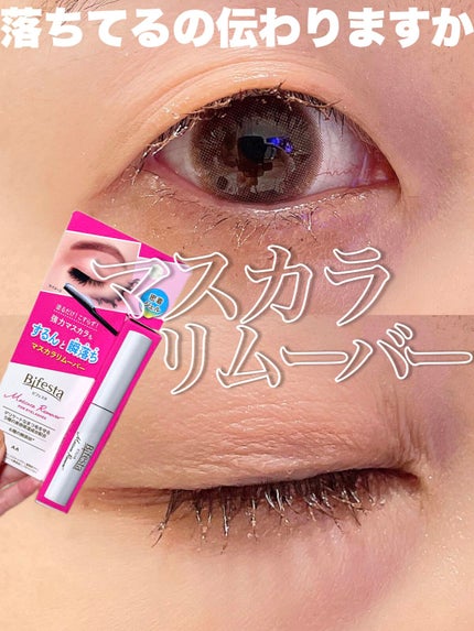 マスカラリムーバー/ビフェスタ/ポイントメイクリムーバーの人気ショート動画