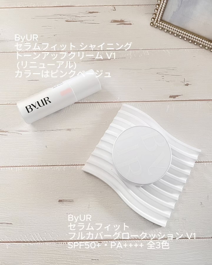 セラムフィット シャイニング トーンアップクリーム V1/ByUR/化粧下地の動画クチコミ4つ目