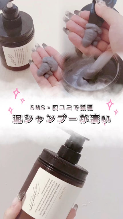 クレイクリームシャンプー(モイスト)/cocone/市販シャンプーの人気ショート動画
