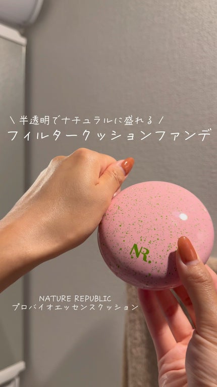PROBIOエッセンスクッション/ネイチャーリパブリック/クッションファンデーションの人気ショート動画