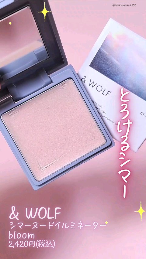 シマーヌードイルミネーター/& WOLF/クリームハイライトを使ったクチコミ（1枚目）
