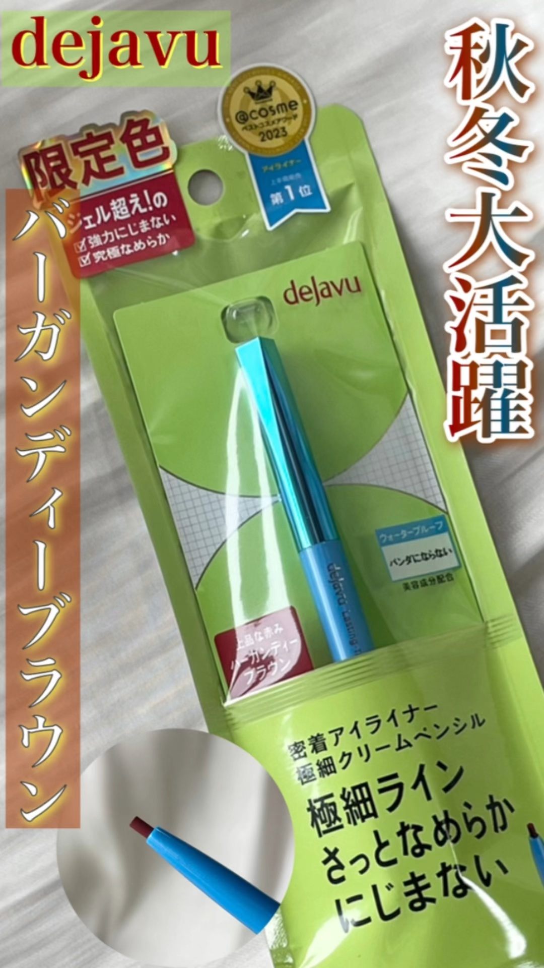 「密着アイライナー」極細クリームペンシル/デジャヴュ/ペンシルアイライナーの動画クチコミ2つ目