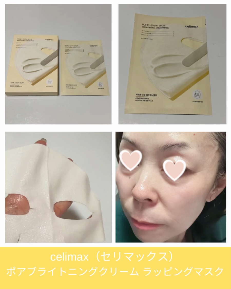ポアブライトニングシミケアクリームラッピングパック/celimax/シートマスク・パックを使ったクチコミ（3枚目）