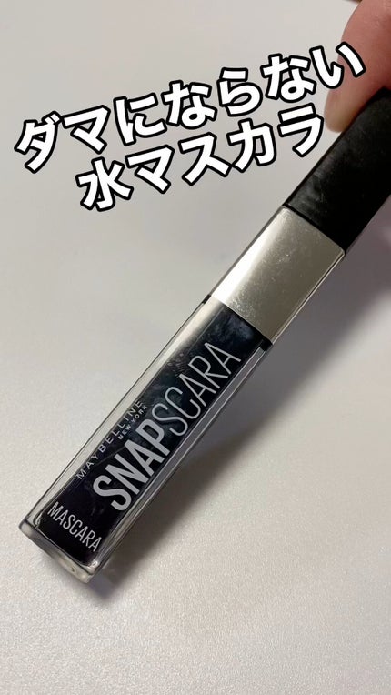 スナップスカラ/MAYBELLINE NEW YORK/マスカラの人気ショート動画