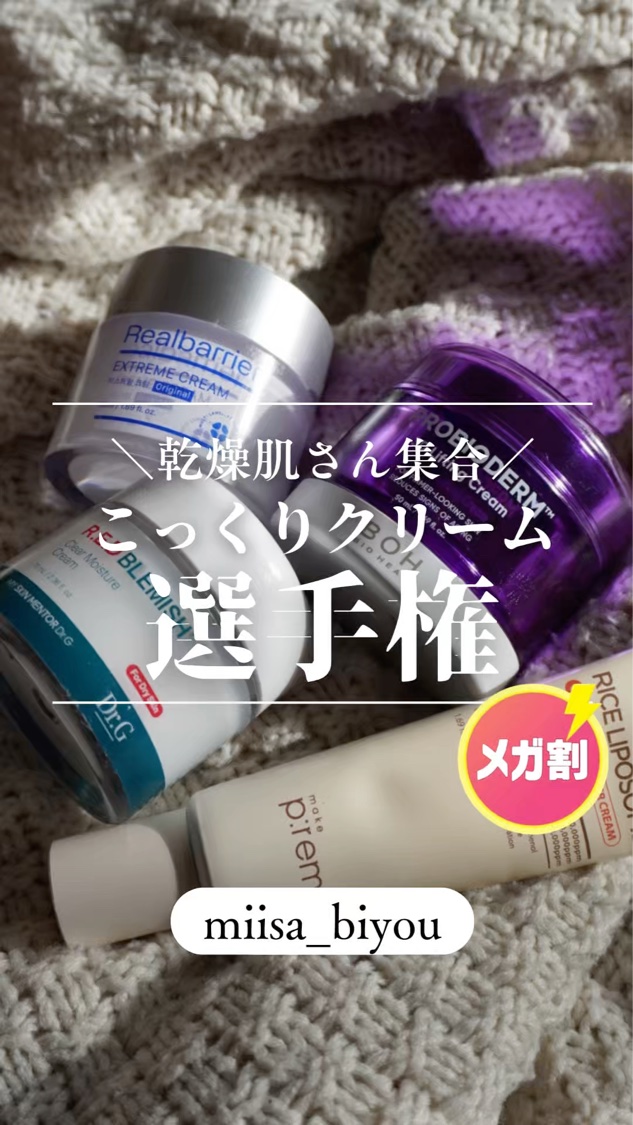 ＼乾燥肌さん集合〜！／
この冬の“こっくりクリーム選手権”開催します💪☃️

生きてるだけでカサつく季節…
最近よかった“濃厚クリーム”だけ厳選して紹介するね🤝

・
・

【プロバイオダーム 3Dリフティングクリーム】
韓国のハリクリ