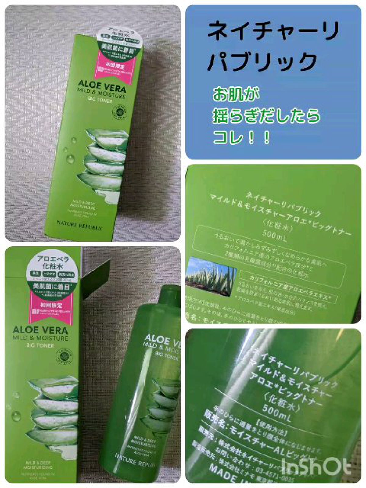 マイルド＆モイスチャー アロエビッグトナー/ネイチャーリパブリック/化粧水を使ったクチコミ（1枚目）