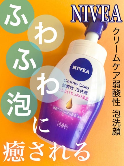 ニベア クリアビューティー弱酸性泡洗顔 もっちり美肌/ニベア/泡洗顔の人気ショート動画