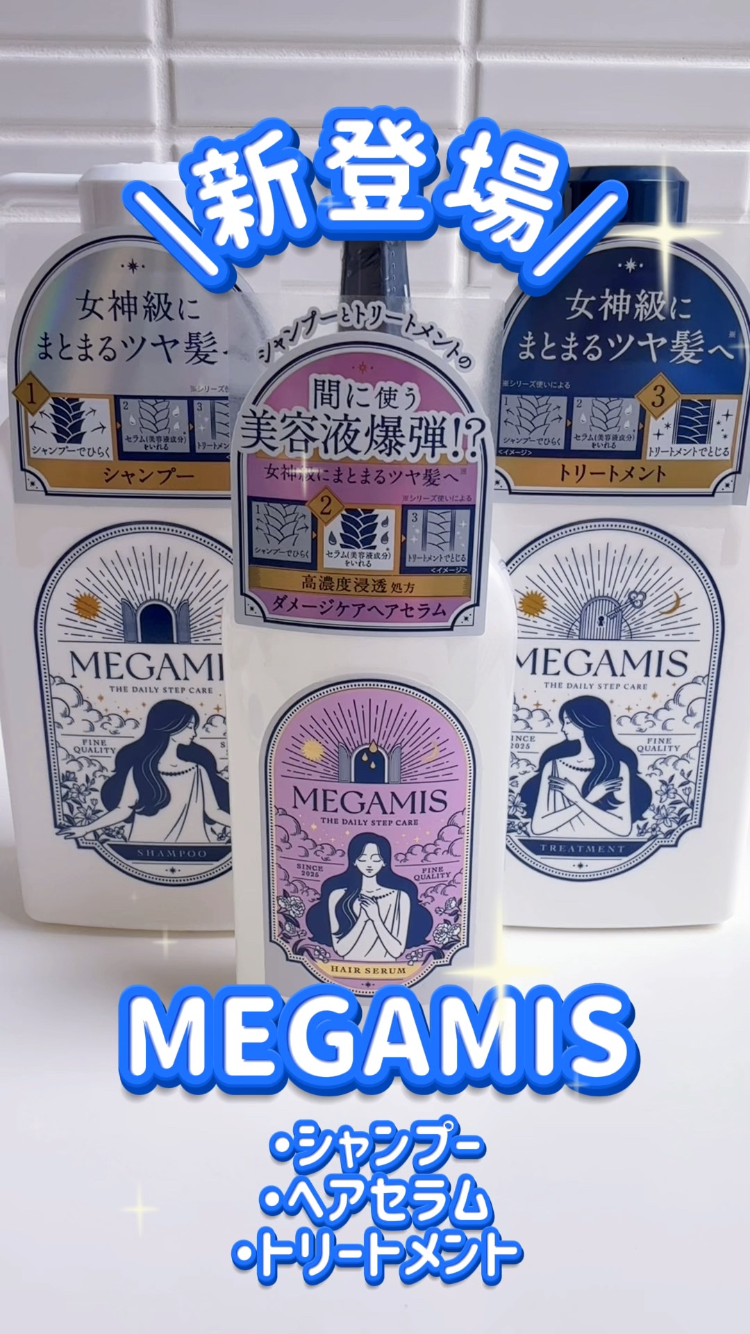 MEGAMIS ヘアセラム/MEGAMIS/洗い流すヘアトリートメントを使ったクチコミ（1枚目）
