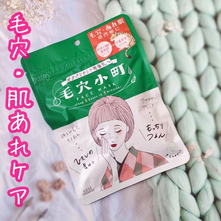 毛穴小町マスク /クリアターン/シートマスク・パックの人気ショート動画