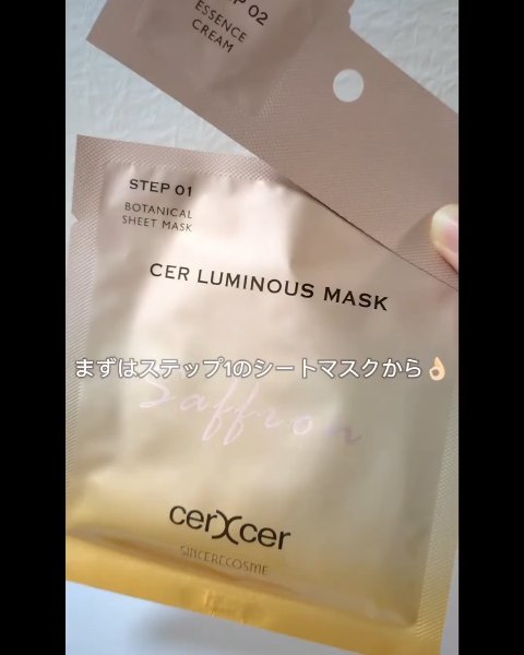 ディープモイスチャー マスク　(ケアクリーム付き)/cerXcer/シートマスク・パックを使ったクチコミ（3枚目）