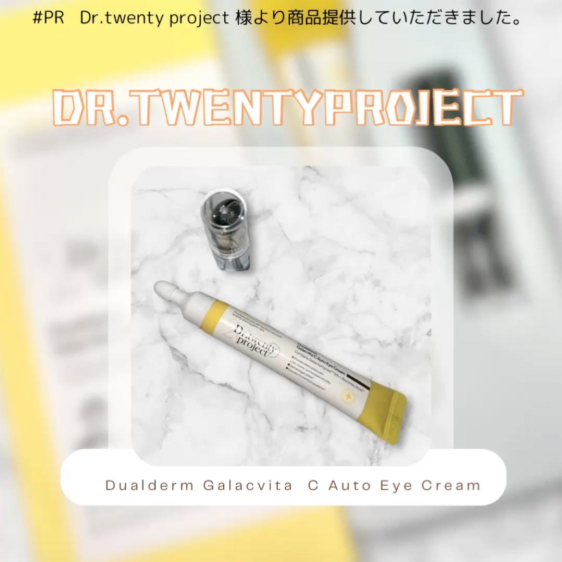デュアルダムガーラックビタCオートアイクリーム/Dr.Twenty Project/アイケア・アイクリームを使ったクチコミ（1枚目）