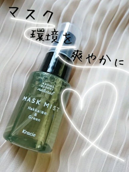 ナチュラル マスクミスト ハッカ&グリーン/アロマリゾート/マスクの人気ショート動画
