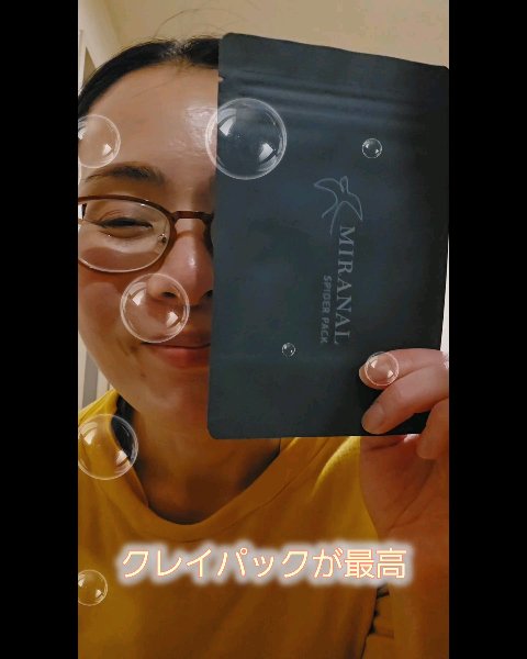 スパイダーパック/MIRANAL/シートマスク・パックを使ったクチコミ（2枚目）