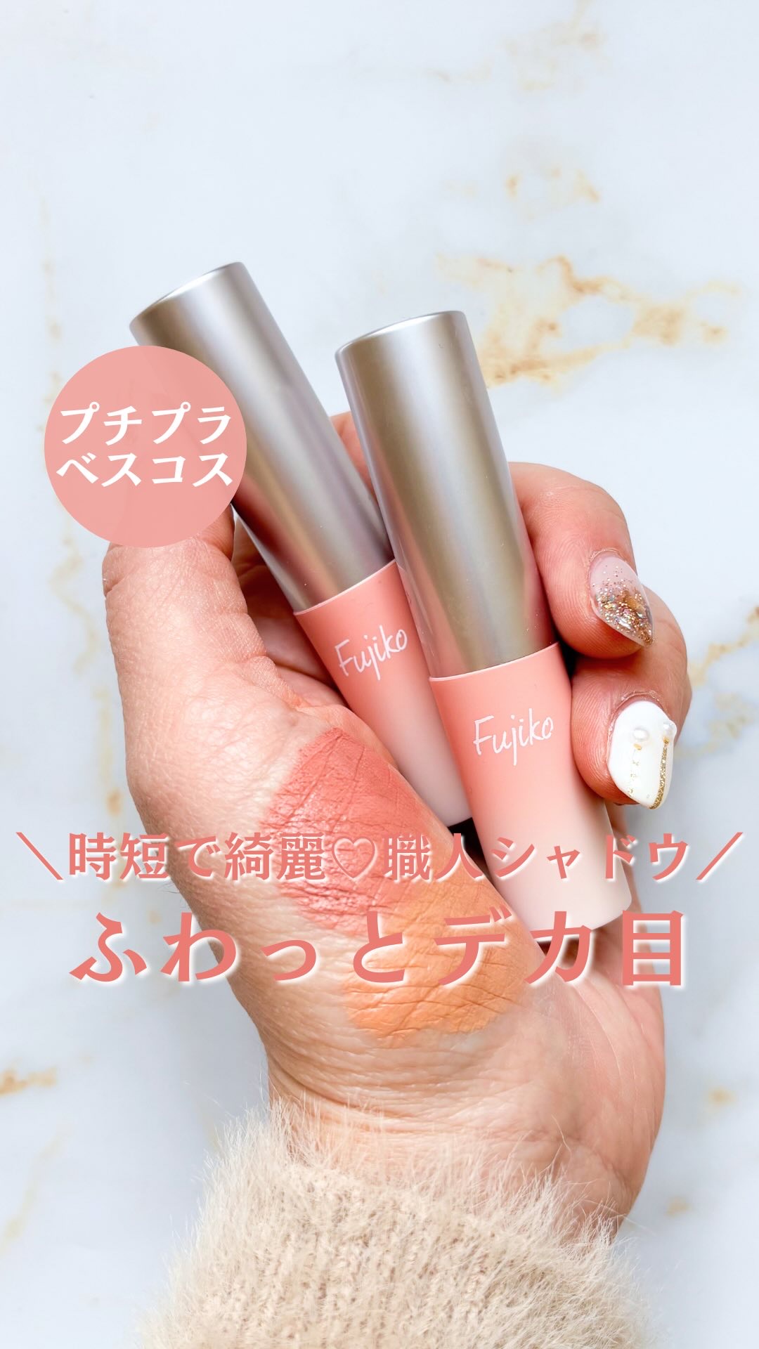 ノーマークだったけどたしかに良い💫
⁡
⁡
#fujiko #フジコ #プチプラコスメ #アイシャドウ #イエベ #イエベ春 #イエベ春コスメ #イエベ春アイシャドウ #ベスコス #ベスコス2024 