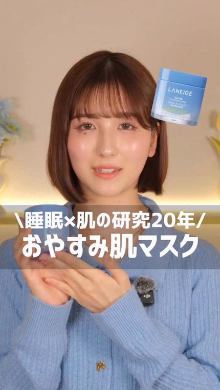 ウォータースリーピングマスク N/LANEIGE/フェイスクリームの人気ショート動画
